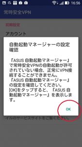自動起動マネージャーの設定確認
