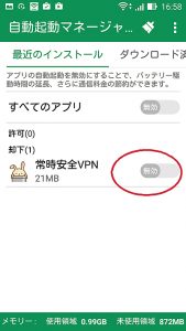 自動起動マネージャー