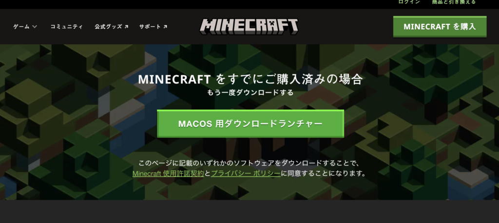 minecraft、購入済みMac用ランチャーダウンロードページ
