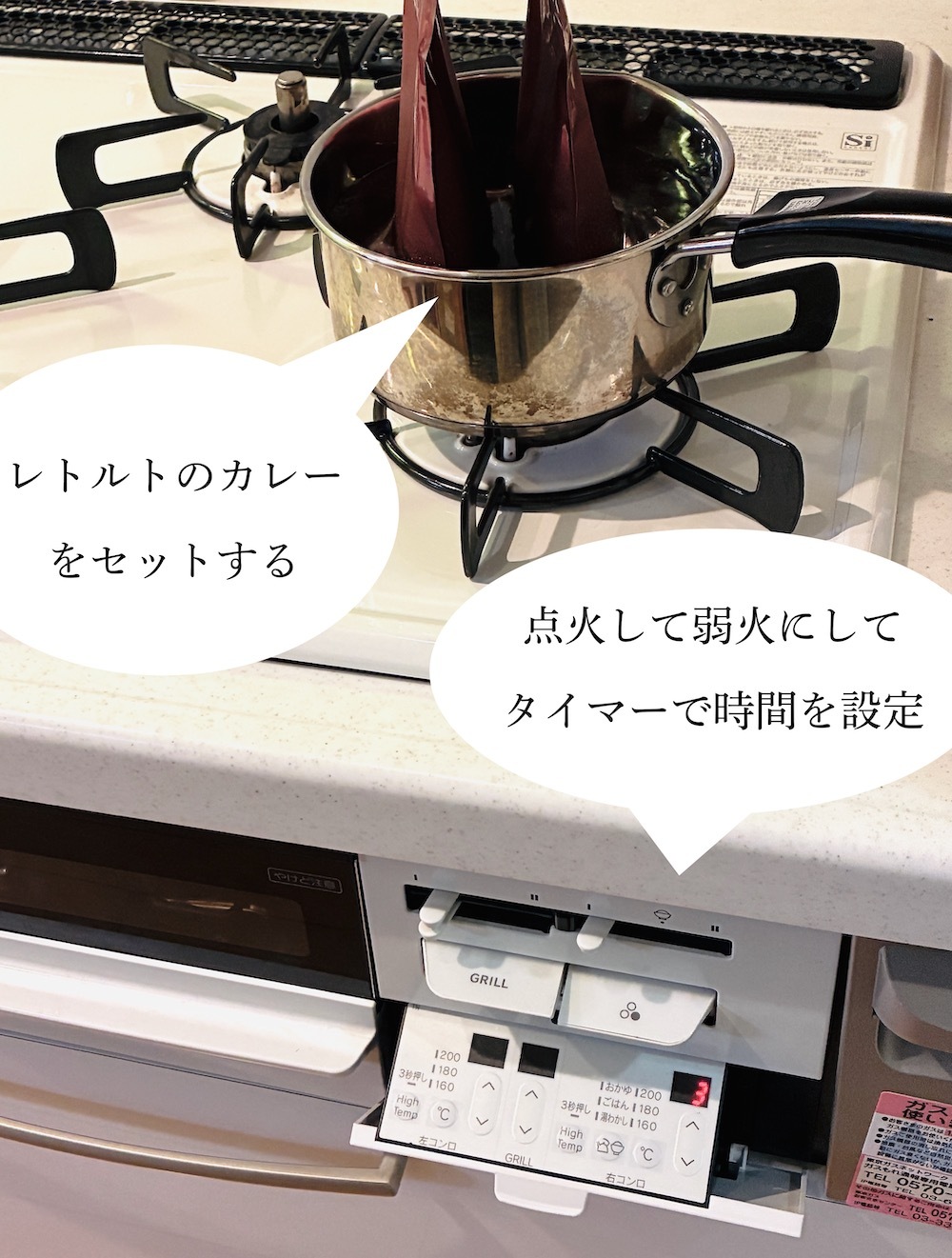 レトルトカレーを鍋で加熱、タイマー使用